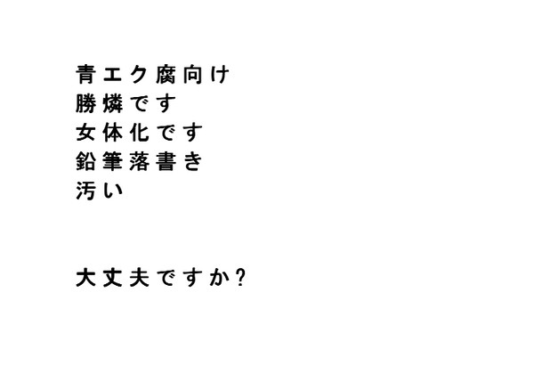 勝にょ燐落書き