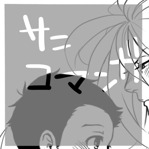 純粋な気持ちで