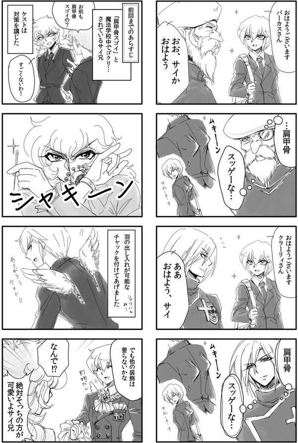 学生時代捏造
