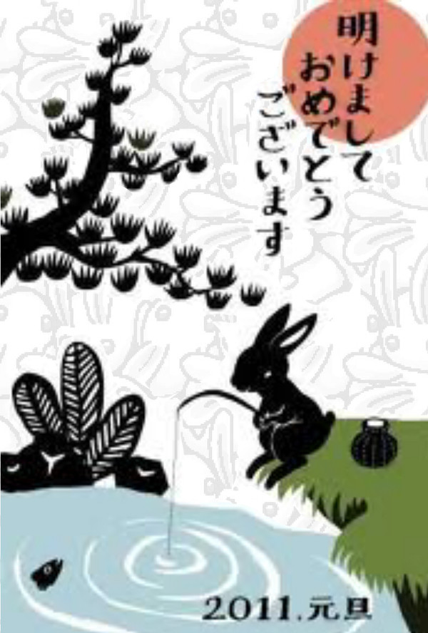 正月2