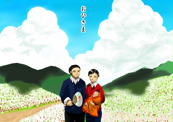 おひさま