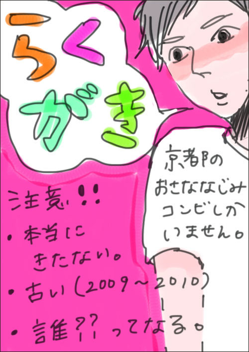 らくがきちょう