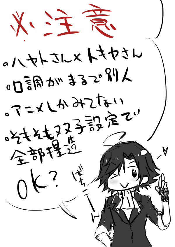 ハヤトキはやってください