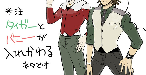 【腐向け】兎と虎の中身が入れ替わったら