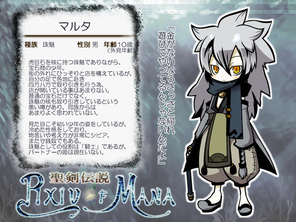 【ピクマナ】マルタ【珠魅】