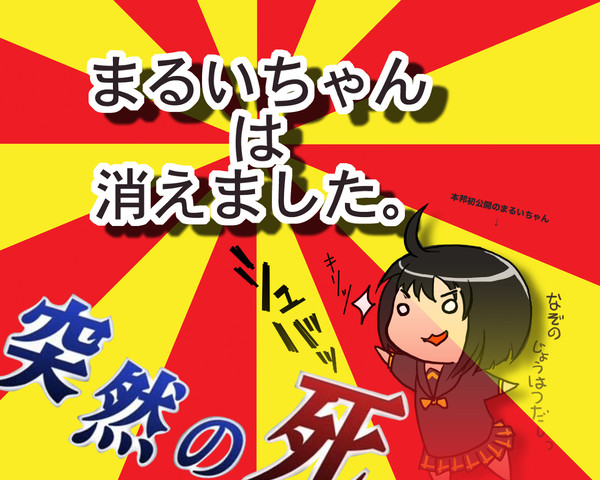 し、しんでる!