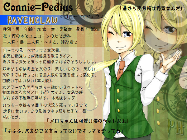 【ぴくホグ】コニー=ペディウス【卒業生】