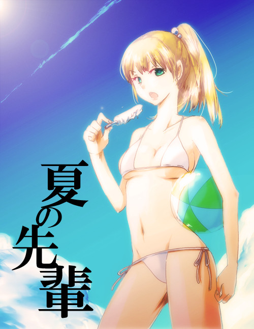 夏乃先輩