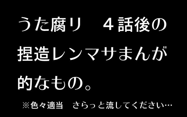 【腐向け】レンマサまんが的なもの２