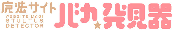 魔法サイト。