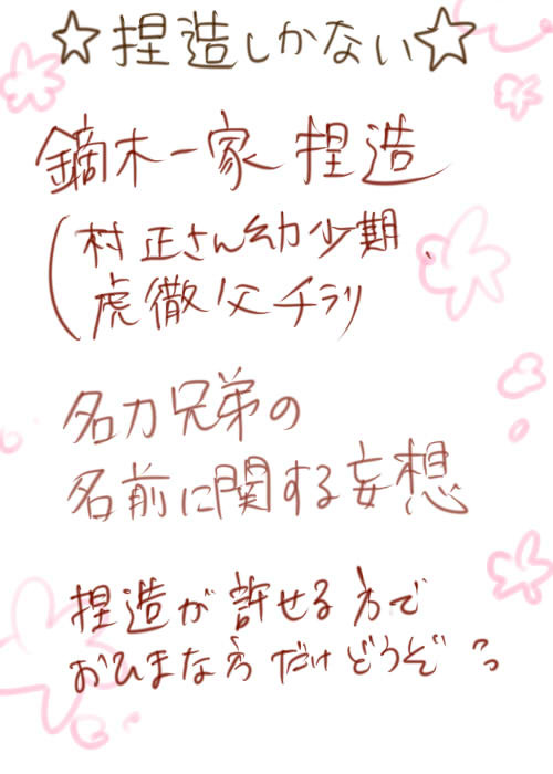 【T&B１７話】鏑木兄弟【名前妄想】