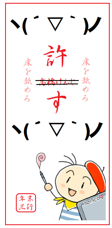 厄除け札