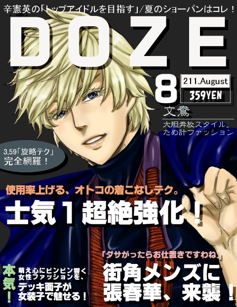 大戦パロ絵。雑誌風