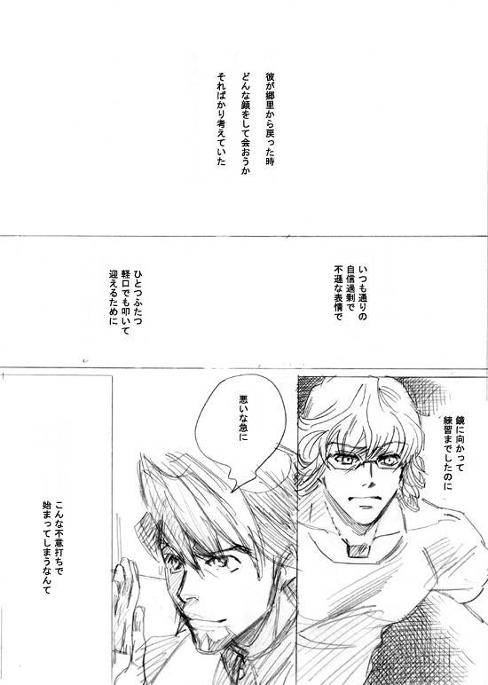 18話の前に上げたかった17話後の捏造漫画