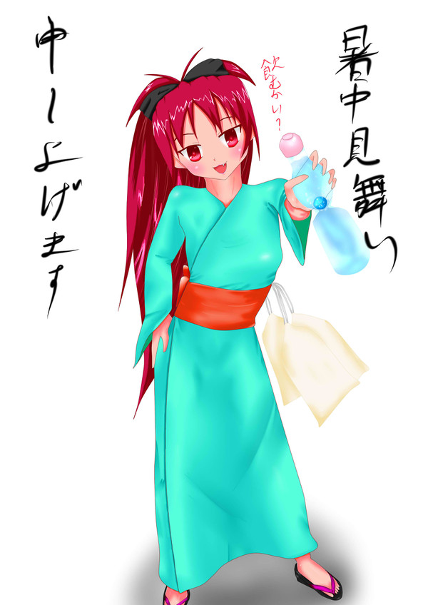 暑中見舞い