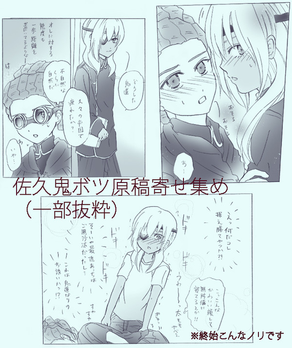 佐久鬼ボツ原稿寄せ集め(一部抜粋)