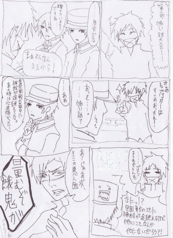怖い話？