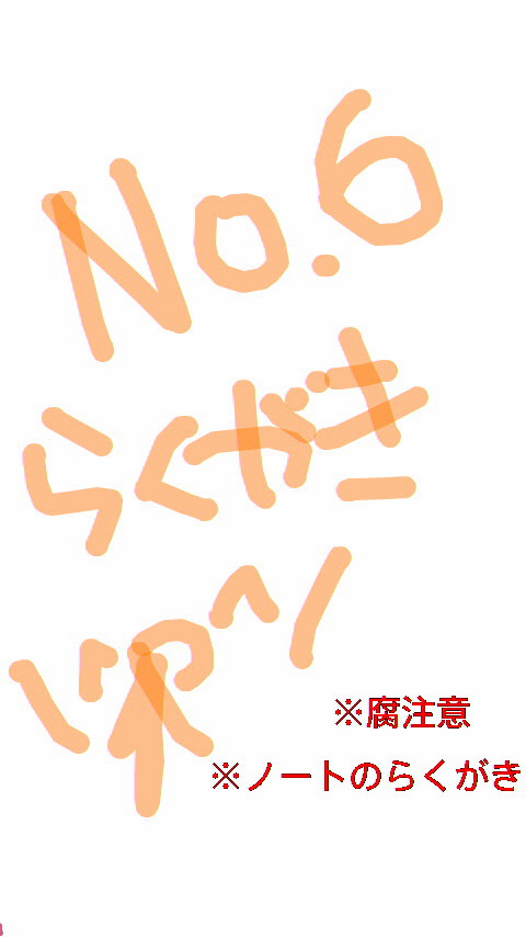 【NO.6】らくがき(※腐注意)