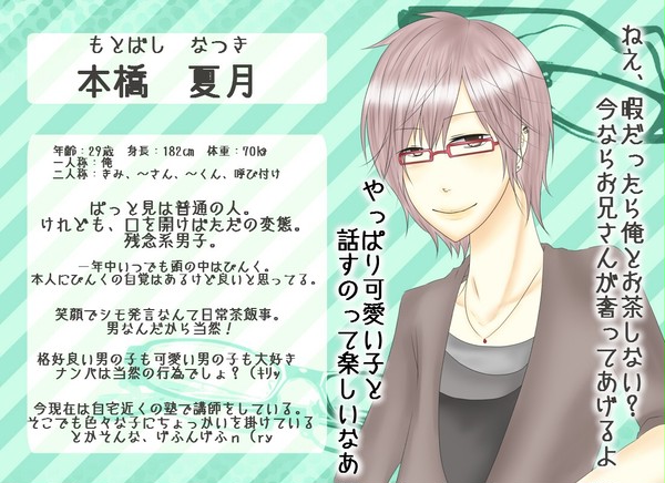 【絵師眼鏡】本橋夏月【登録証】