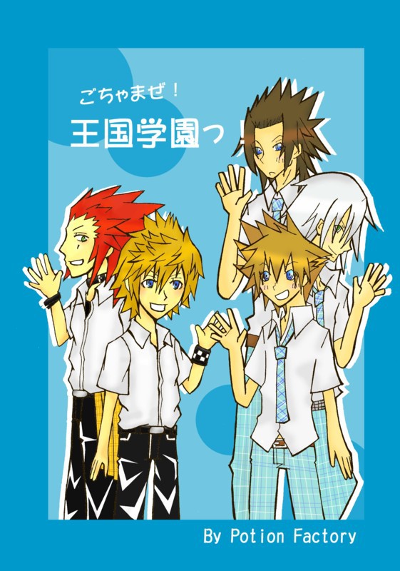 王国学園っ!