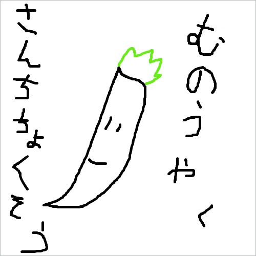 だいこん