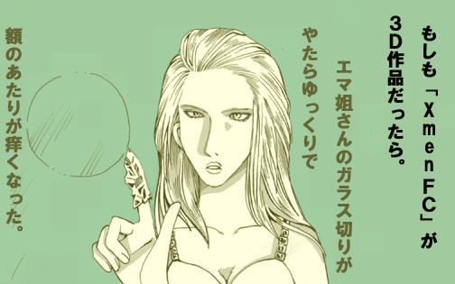X-MEN落書き3