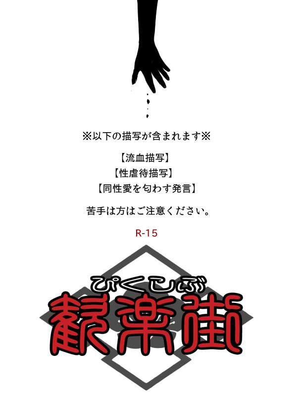 【ぴく歓】影恋【交流】