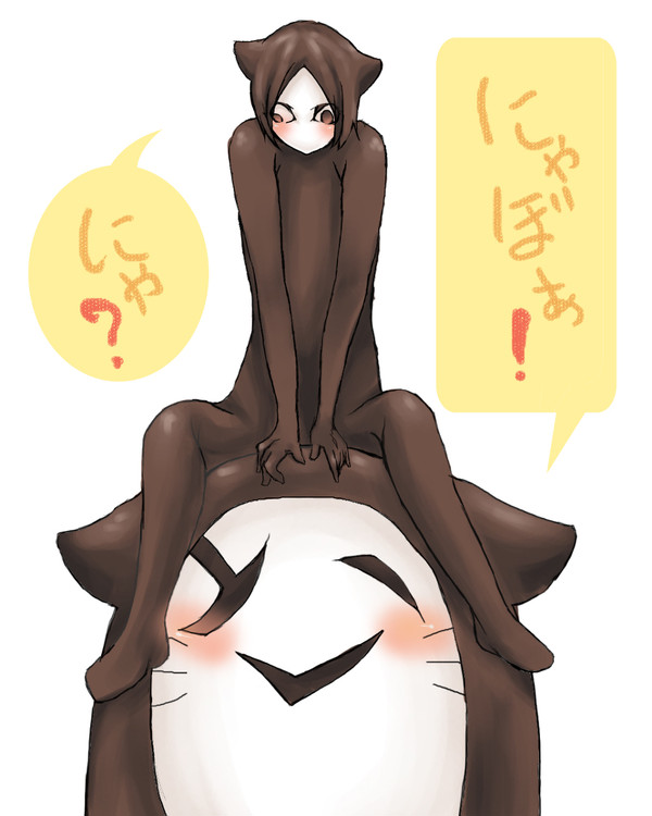 にゃにゃにゃ！