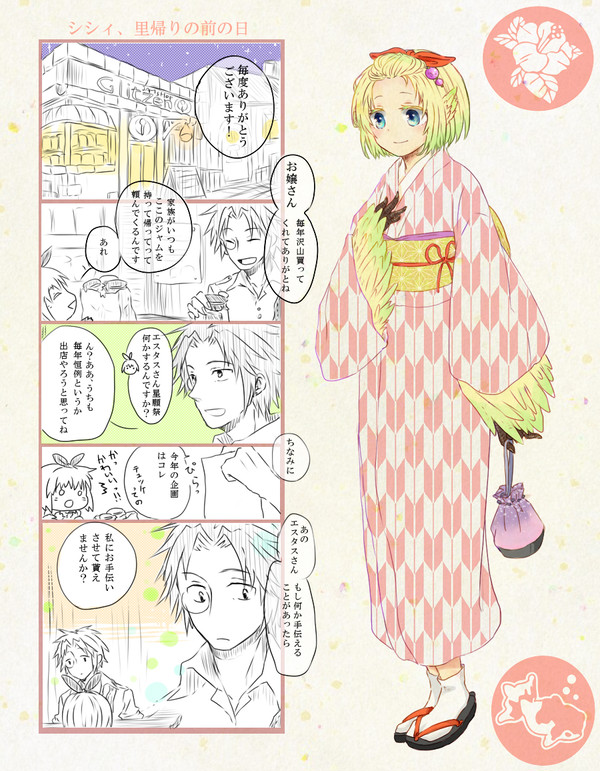 【P-AMA】里帰りの前の日【星願祭準備】