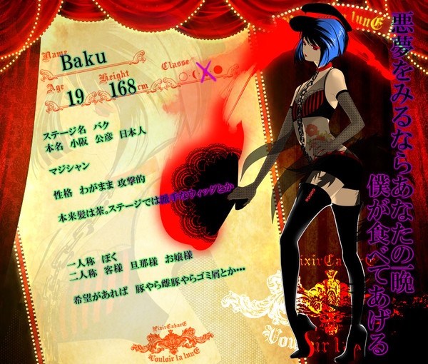 【Pix:Lune】Baku【男娼】
