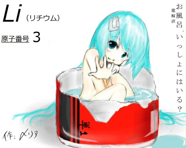 リチウムたん