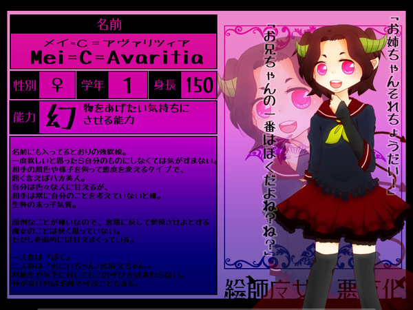 【絵師魔化】メイ・Ｃ・アヴァリツィア【悪魔】