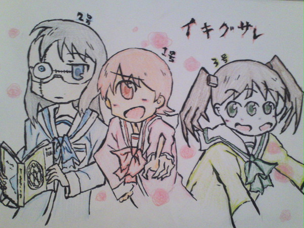 日常×イキグサレ