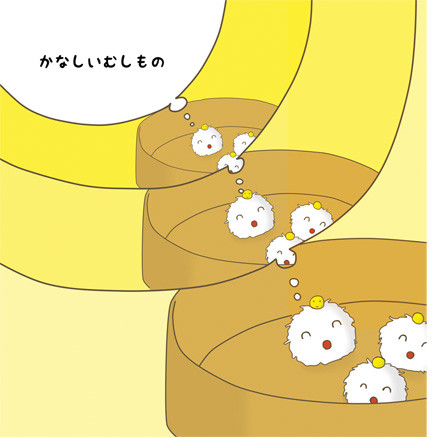 【新刊サンプル】かなしいむしもの【しゅうまい君とからしちゃん】