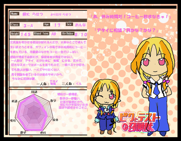 【ピクテス】頼丈　らせつ【生徒】