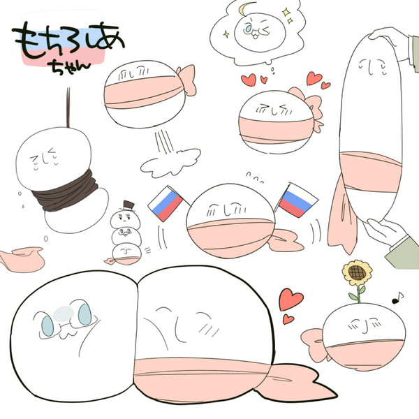 もちもちろしあちゃん