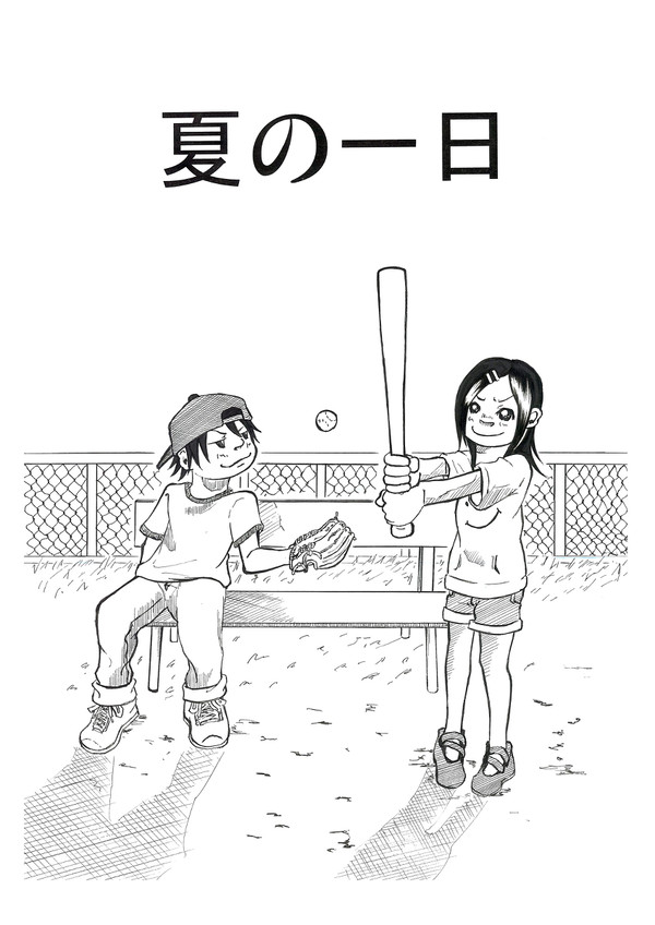 夏の一日