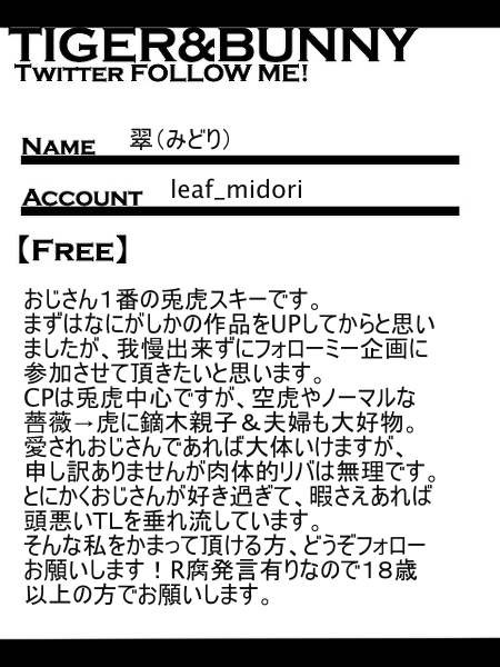 【T&B】フォローミー企画【兎虎】