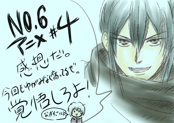 【NO.6】4話感想＆ラクガキ詰め合わせ（腐）