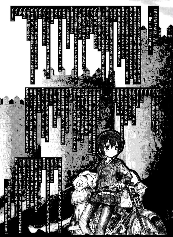 そばだてた話-Out  of Hearing-【キノの旅】