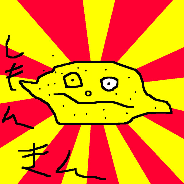 しもんきん