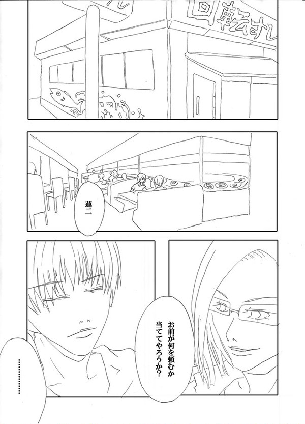 あくと と蓮二ｉｎ寿司屋