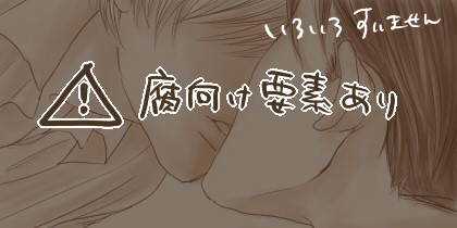 青薪でいちゃこら２【腐】