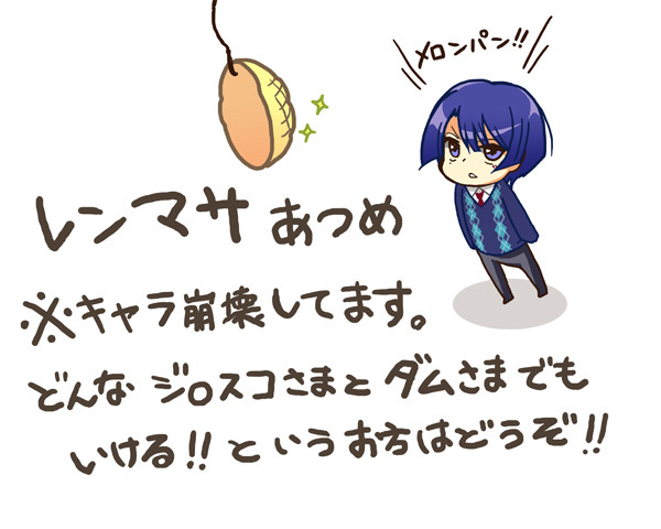 レンマサあつめ【腐】
