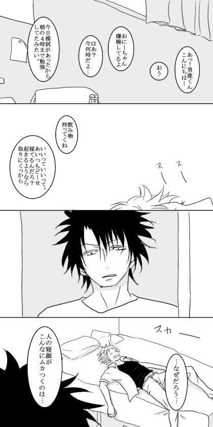 気づきたくない②【おがふる】