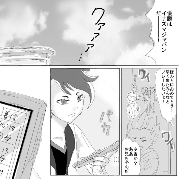 優勝それからの距離