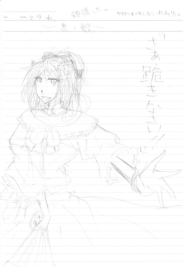悪ノ娘