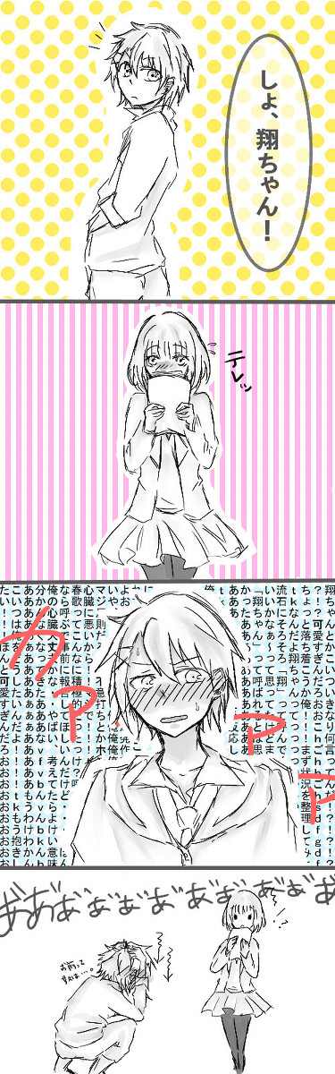 翔ちゃんって呼んでみた。【4コマ漫画】