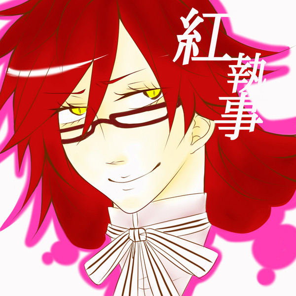 グレル