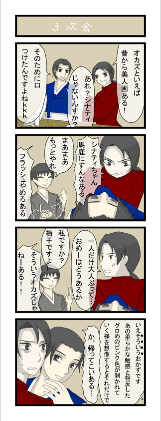 三次会テーマ：オカズ